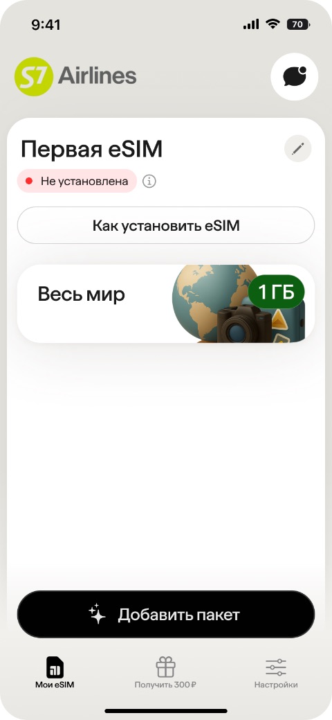 Установите eSIM до вылета